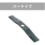 R80151682100 バーナイフ ウィングモア用 自走草刈機用 OREC(オーレック)