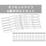 R035672000 オフセットナイフ&取付ボルトセット  ラビットモア用 乗用草刈機用 OREC(オーレック)