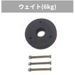 R092981600 除雪機アタッチメント ウェイト(6kg) OREC(オーレック)