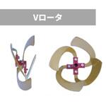R001093000 Vローター 管理機耕運機アタッチメント V300 OREC(オーレック)