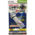 ドラム式洗濯機用 ごみ取りフィルター エムエーパッケージング