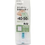 SPL 洗濯ネット 粗目 メッシュ 角型 東和産業