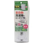 SPL 全自動用 洗濯ネット 粗目 特大 東和産業