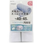 SPL 洗濯ネット くずよけ 大物洗い 円筒型 東和産業