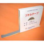 ブチルテープ ブチルテープ(4m巻き・グレー色) リケン