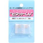 両開きカーテン用マグネット ピタットくん サクセス