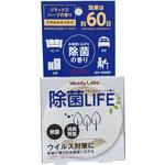 除菌LIFE トキハ産業