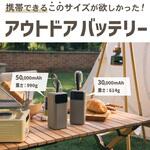 アウトドアバッテリー フレークフォレスト