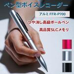ペン型ボイスレコーダー フレークフォレスト