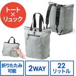 キャリングバック トート 折り畳み サンワダイレクト