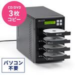 デュプリケーター DVD用 サンワダイレクト