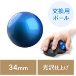 交換ボール トラックボール用 サンワダイレクト