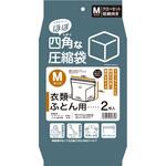 「ほぼ」四角な圧縮袋 M(衣類/ふとん用) 日本クリンテック