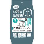 「ほぼ」四角な圧縮袋 S(衣類用) 日本クリンテック