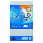 室外機用遮熱シール アール
