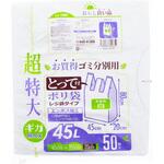 とって付ポリ袋  ゴミ分別用  超特大 ハウスホールドジャパン