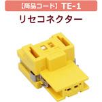 【ワンタッチ接続】TEサーモカップルコネクター【熱電対の接続が簡単!】 坂口電熱