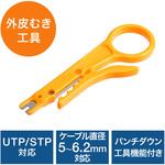 500-LAN-TL2 外皮むき工具 サンワダイレクト