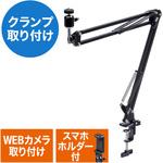 クランプアーム サンワダイレクト