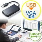 400-HUB026 USBハブ サンワダイレクト