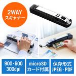 サンワダイレクト 2WAYスキャナ 400-SCN059W サンワ、ハンディ＆シートフィードの2Wayスキャナー「400-SCN059W