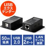 USB2.0エクステンダー(2ポートハブ付き) サンワダイレクト