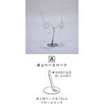 婦人卓上ブラトルソ パールイデア