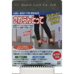金属ドア用開放金具 さわらんとって ガードロック