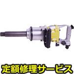 KW-3800proGL(修理) 【修理】1インチSQ超軽量インパクトレンチ(25．4mm角)(空研)KW-3800proGL(修理) 修理
