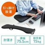 肘置き台 サンワダイレクト