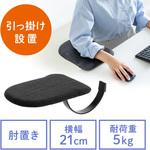 100-TOK007BK 肘置き台 サンワダイレクト