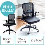 チェア サンワダイレクト