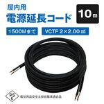 PWR-CBL-15VCTF 室内用取替用電源コード15A ブロードウォッチ