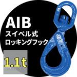 スイベル式ロッキングフック アイビッグ