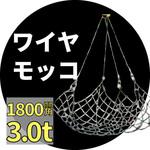 ワイヤーモッコ】のおすすめ人気ランキング - モノタロウ