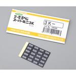 3K-40 サーモラベル (R) スーパーミニ3K 不可逆/3点式 日油技研工業