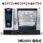 スチームコンベクションオーブン ラショナル 業務用コンベクション