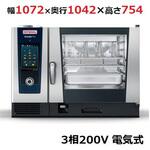 スチームコンベクションオーブン ラショナル 業務用コンベクション