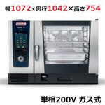 スチームコンベクションオーブン ラショナル 業務用コンベクション