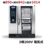 スチームコンベクションオーブン ラショナル 業務用コンベクション