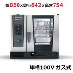 スチームコンベクションオーブン ラショナル 業務用コンベクション
