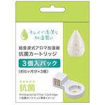 SHIZUKU 抗菌カートリッジ(3個入り) アピックス