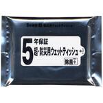 【名入れ】5年保証 超・防災用ウェットティッシュ20枚入 睦化学工業