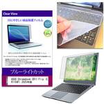 キーボードカバー シリコン と ASUS Chromebook CR11 Flip (CR1104F) 2025年版 11.6インチ 対応 ブルーライトカット光沢 液晶保護フィルム セット 互換品 メディアカバーマーケット