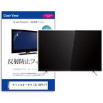 TV用 液晶保護フィルム アイリスオーヤマ LTL-32FG-F1 32インチ テレビ 対応 反射防止 アンチグレア 互換品 メディアカバーマーケット