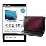 のぞき見防止 プライバシー フィルム MSI Modern-13-F1M 13.3インチ 対応 保護 フィルム 180度 覗き見防止 互換品 メディアカバーマーケット