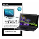 のぞき見防止 プライバシー フィルム EPSON Endeavor NL3000E 16インチ 対応 保護 フィルム 180度 覗き見防止 互換品 メディアカバーマーケット