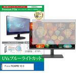 cblm-moni-k0001699523 液晶保護フィルム Pixio PX248PRO V2-O 23.8インチ 対応 ブルーライトカット 反射防止 モニター 互換品 メディアカバーマーケット