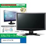 cblm-moni-k0001705150 液晶保護フィルム Lenovo L27-4e FHD 27インチ モニター 対応 ブルーライトカット 反射防止 互換品 メディアカバーマーケット