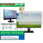 cblm-moni-k0001700894 液晶保護フィルム LGエレクトロニクス UltraFine Display 40U990A-W 39.7インチ 対応 ブルーライトカット 反射防止 モニター 互換品 メディアカバーマーケット